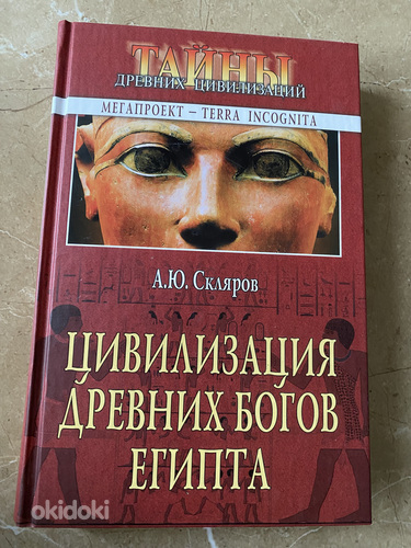 Raamatud kõik Egiptuse kohta (hind kõige eest!) 11 raamatut (foto #5)