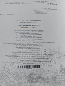 H.K. Andersen "Metsluiged" (3 foto / 3)