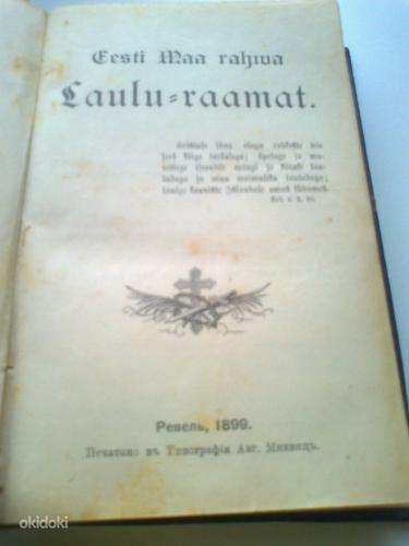 Песенник- Библия. Ревель - 1899г. (фото #3)