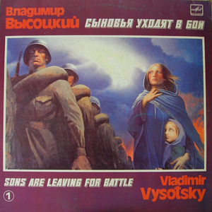 Высоцкий .Владимир - Pojad lähevad lahingusse -I-II+EP (1 foto / 10)
