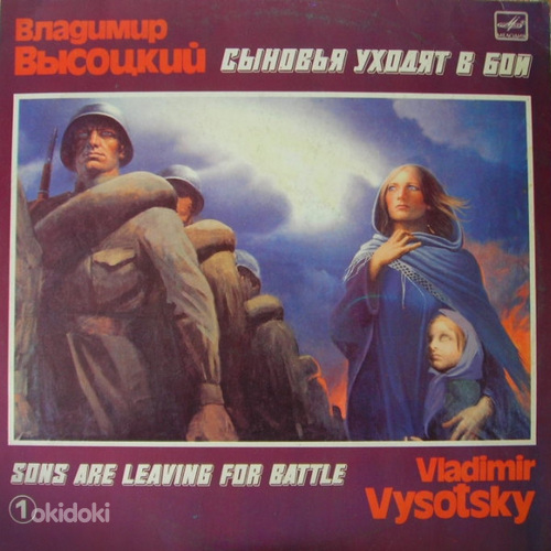 Высоцкий .Владимир - Pojad lähevad lahingusse -I-II+EP