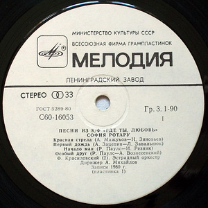 Sofia Rotaru.- Kus sa oled, armastus-1981-Leningradi tehas- (3 foto / 4)