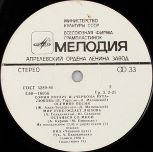 Rotaru.Sofija - Kus sa oled, armastus/2 LP) (8 foto / 8)