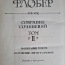Собрание сочинений Г.Флобера в 3 томах (фото #4)