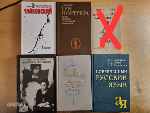 Разные книги на русском языке (фото #4)