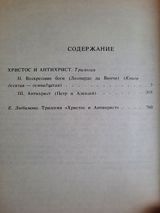 Kogutud teosed D.S. Merežkovski 4 köites (4 foto / 7)