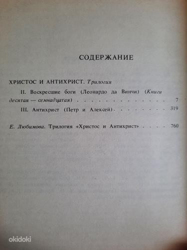 Собрание сочинений Д.С.Мережковского в 4 томах (фото #4)