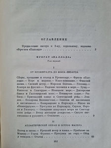 Kogutud teosed I.A. Gontšarov 6 köites (5 foto / 10)