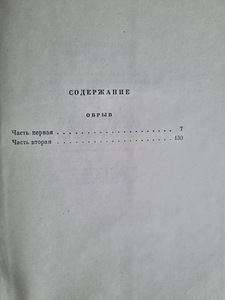 Kogutud teosed I.A. Gontšarov 6 köites (9 foto / 10)