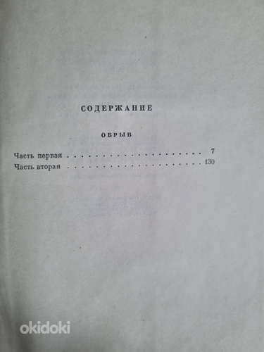 Собрание сочинений И.А. Гончарова в 6 томах (фото #9)