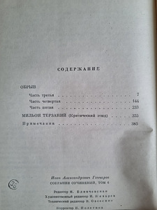 Kogutud teosed I.A. Gontšarov 6 köites (10 foto / 10)
