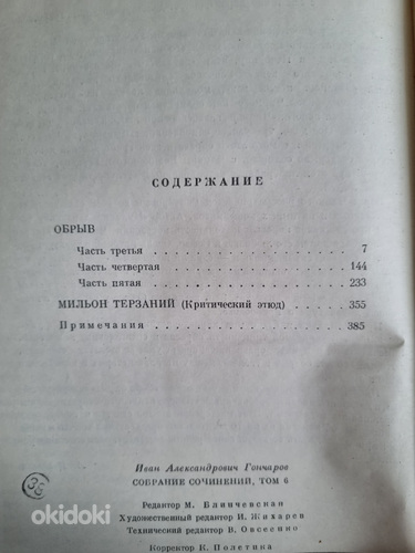 Собрание сочинений И.А. Гончарова в 6 томах (фото #10)