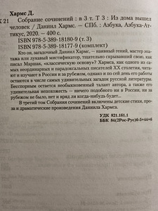 Kogunud D. Kharmsi teoseid 3 köites (7 foto / 7)