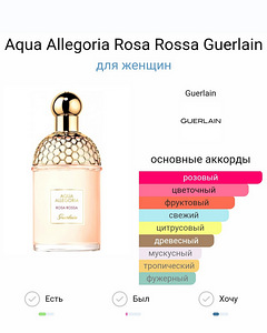 GUERLAIN Aqua Allegoria Rosa Rossa EDT, 75 ml (2 foto / 2)