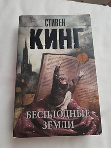 Стивен Кинг " Темная Башня" (5 фото из 7)