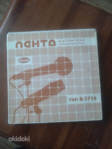 Славич, магнитная лента, 525м,