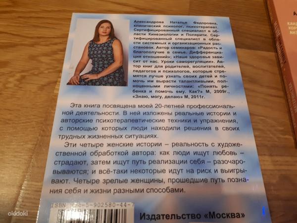 Uued raamatud 3tk vene keeles (foto #2)
