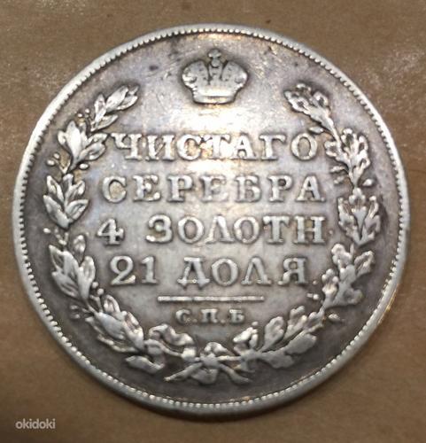Rubla münt (foto #2)