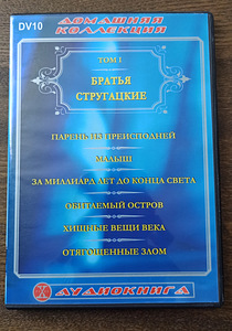 Audioraamatud vene keeles, DVD (5 foto / 8)