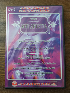 Audioraamatud vene keeles, DVD (8 foto / 8)