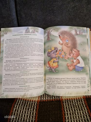 Raamat lastele vanuses 1 kuni 4 aastat (foto #2)