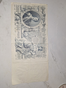 Venemaa paberraha 1912. aasta (1 foto / 2)