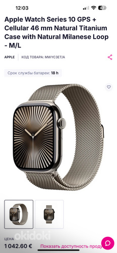Apple Watch Series 10 Natural Titanium 46 мм