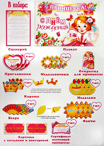 Printsessi sünnipäev-lastepeoks tarvikute komplekt, uus (3 foto / 3)