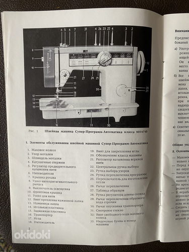 Швейная машина с мотором/ õmblusmasin mootoriga (фото #4)
