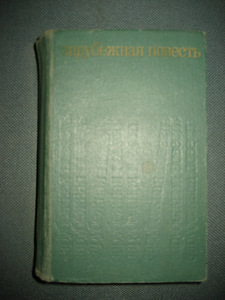 Võõras lugu (1 foto / 2)