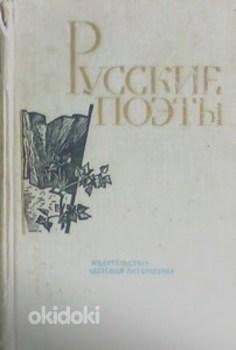 Vene luuletajad. Antoloogia neljas köites, 4. köide (foto #1)