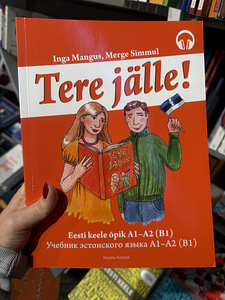 Eesti keel algajatele ja edasijõudnutele (1 foto / 1)