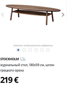 Кофейный столик (7 фото из 7)