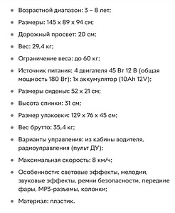 Электро машина для детей (4 фото из 4)