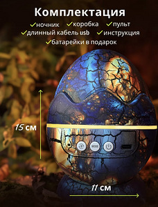 Ночник яйцо дракона (4 фото из 7)