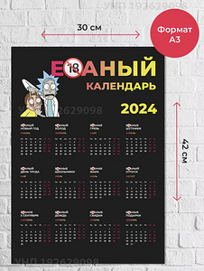Календарь 2024 (2 фото из 2)
