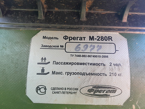 Лодка ПВХ Фрегат М-280Р (3 фото из 5)
