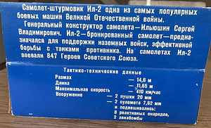 Lennuk IL-2 USSR 1:72 (7 foto / 8)