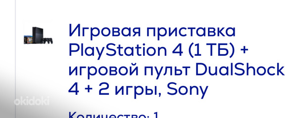 Mängukonsool Sony PS4 1 TB (foto #3)