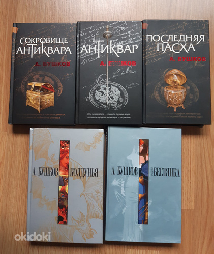 Raamatud A. Buškov