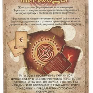 Naiste transformatsioonimäng «Переходы» (2 foto / 5)
