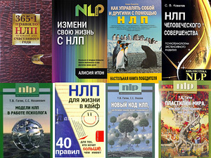 Книги по НЛП (1 фото из 1)