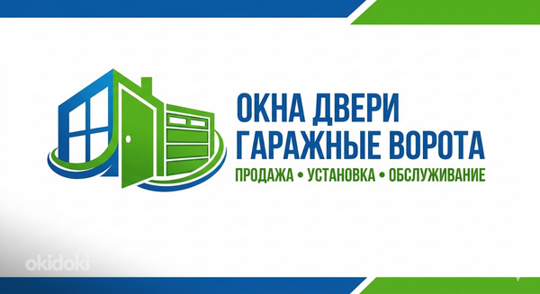 Двери и окна