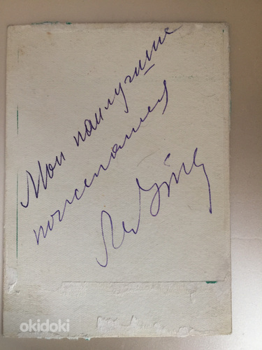 Müün L.Utesovi autogrammi (foto #2)