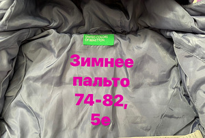 Mantel talveks 74-80 (2 foto / 2)