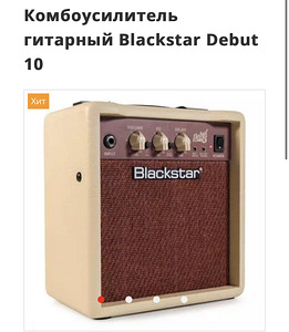 Комбоусилитель гитарный BLACKSTAR DEBUT 10E