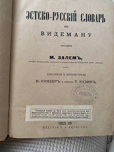 Словарь 1890 года