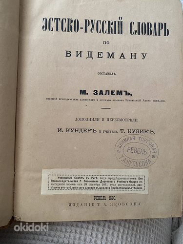 Словарь 1890 года (фото #1)