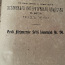 Словарь 1890 года (фото #2)