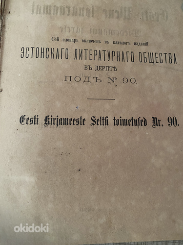 1890 sõnaraamat (foto #2)